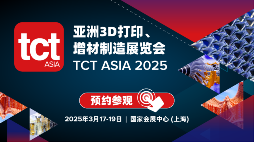 2025 TCT亚洲展邀请 | 球盟会(中国)与您相约上海！