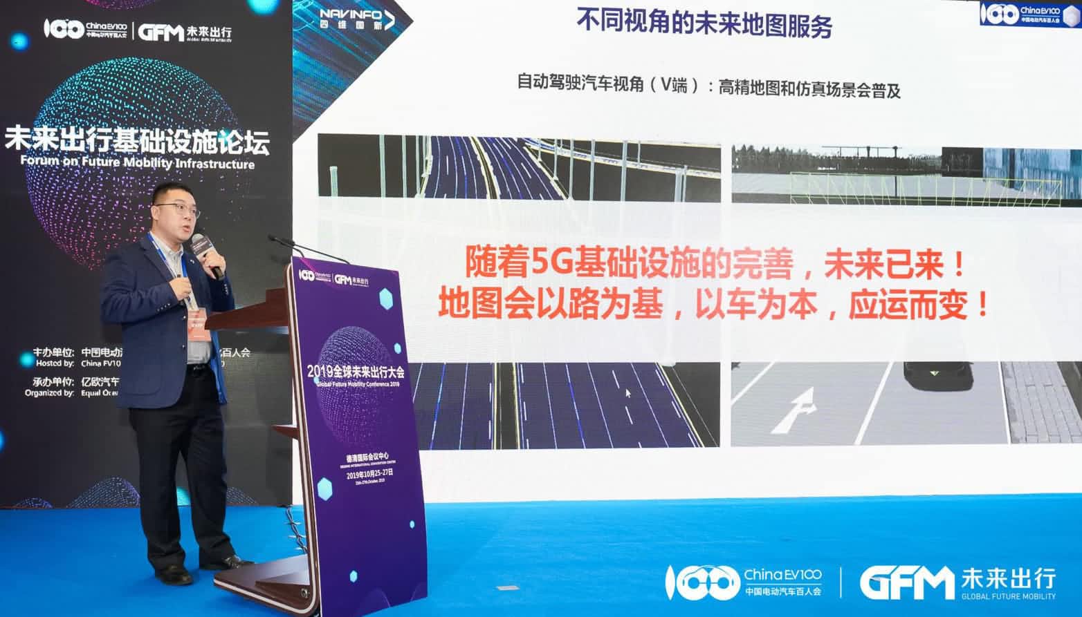 球盟会(中国)郭磐石：当智能地图结合智慧道路，出行未来将被改写