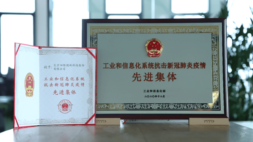 球盟会(中国)获工信部抗击新冠疫情先进集体称号