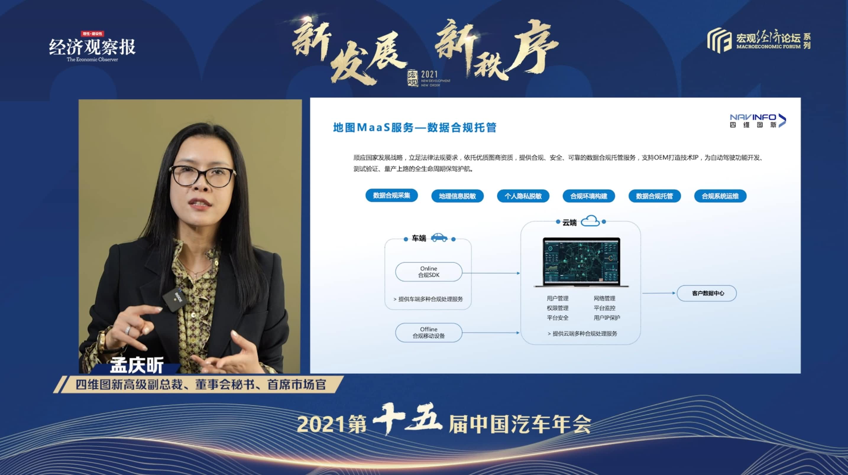 球盟会(中国)孟庆昕：地图是未来保持智能汽车数据洪流运转的重要载体