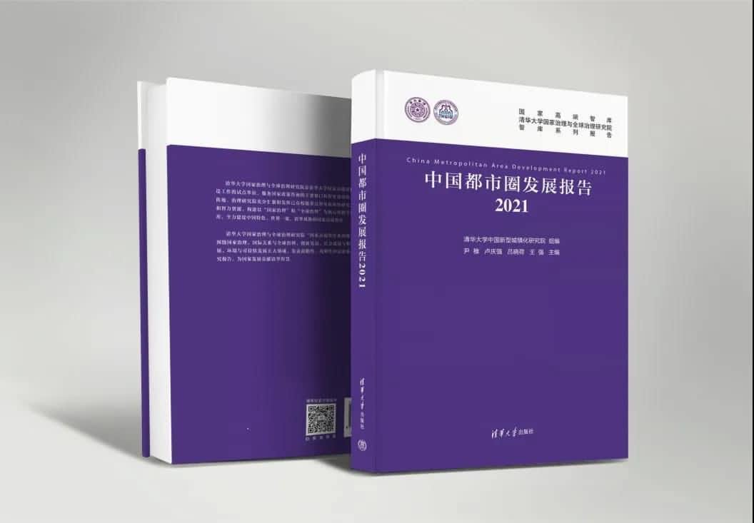 球盟会(中国)旗下世纪高通参编的《中国都市圈开展报告2021》即将发布 