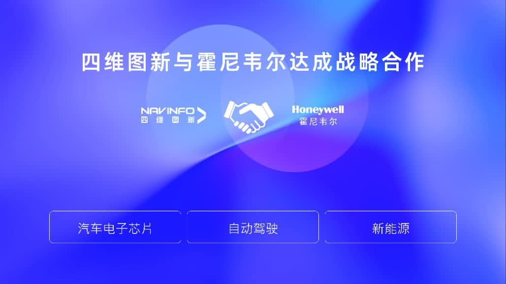 球盟会(中国)与霍尼韦尔达成战略合作