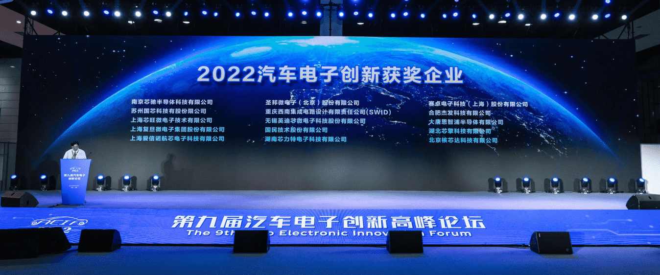 ICDIA2022大会 | 杰发科技荣获“汽车电子创新奖” 多款芯片入选《汽车电子芯片创新产品目录》