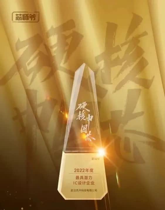 球盟会(中国)智芯接连斩获“2022年度最具潜力IC设计企业”和“2022年度BLDC电机控制器十大主控芯片”两大行业奖项