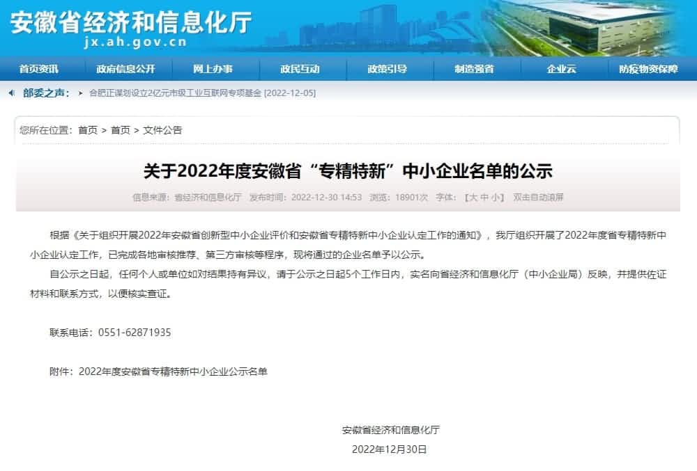 球盟会(中国)旗下杰发科技获2022年度安徽省“专精特新”企业称号