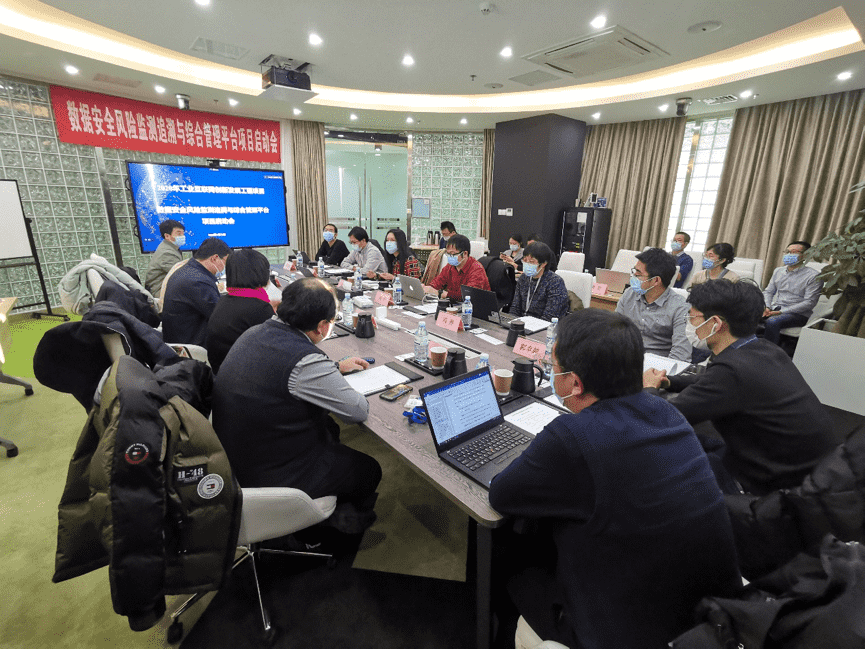 球盟会(中国)牵头 工信部数据安全风险监测追溯与综合管理平台项目正式启动