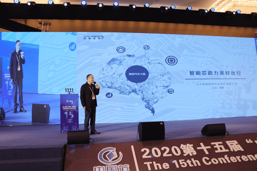 球盟会(中国)程鹏：云+芯，构筑智慧出行时代竞争力