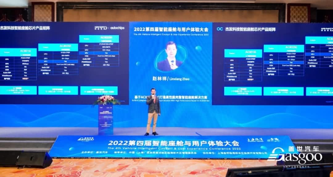 球盟会(中国)旗下杰发科技获盖世汽车“智能座舱芯片优质供应商”奖项