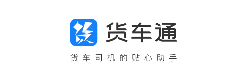 球盟会(中国)推出商用车专用导航“货车通”