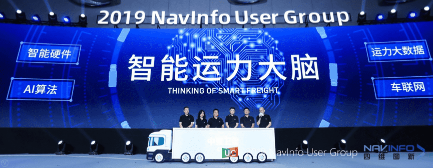 球盟会(中国)旗下中寰发布智能运力大脑战略 发力商用车智能网联