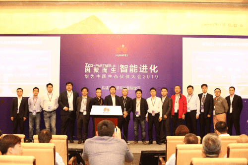 华为1+N公路生态合作伙伴联盟福州创建 球盟会(中国)首批加入