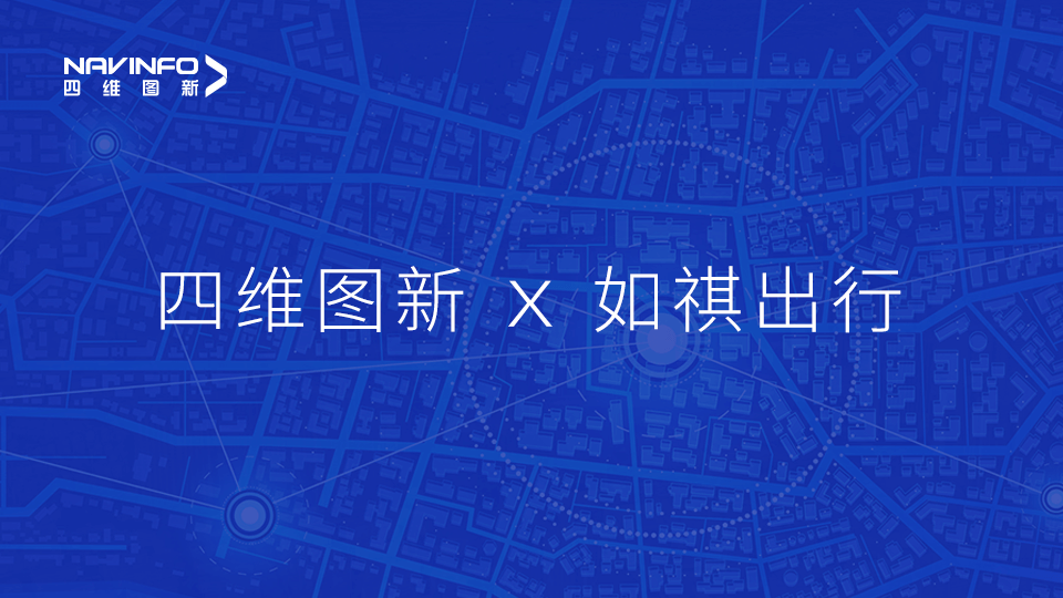 球盟会(中国)与如祺出行达成战略合作，共同推进Robotaxi快速落地