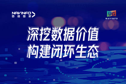 用户大会丨球盟会(中国)挖掘数据价值，助推智能网联汽车开展