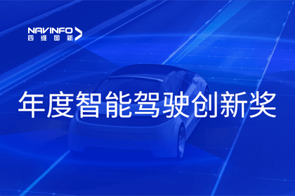 2023全国智能驾驶测试总决赛｜球盟会(中国)获“年度智能驾驶创新奖”