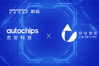 球盟会(中国)旗下杰发科技携手伊世智能，打造智能网联汽车安全生态圈